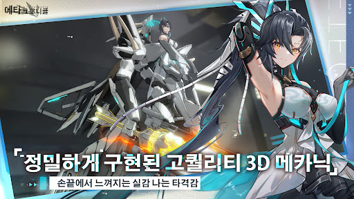 에타 크로니클 PC