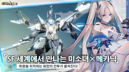 에타 크로니클 PC
