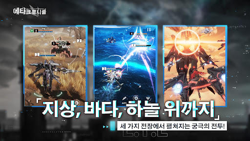 에타 크로니클 PC