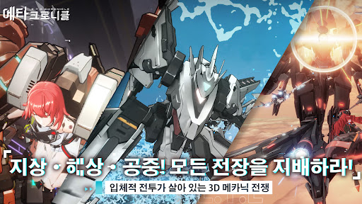 에타 크로니클 PC