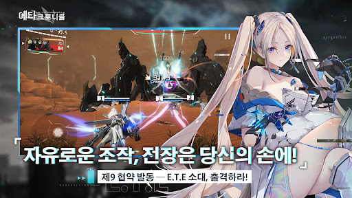에타 크로니클 PC