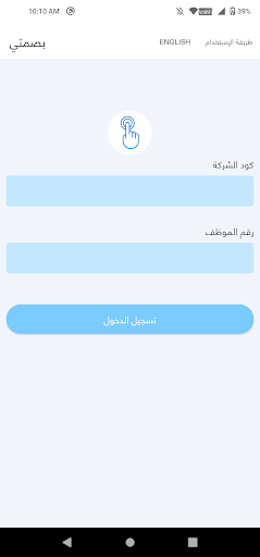 بصمتي للحضور والانصراف الحاسوب