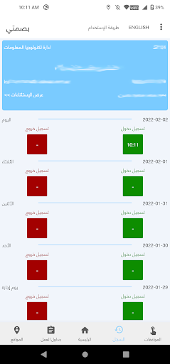 بصمتي للحضور والانصراف الحاسوب