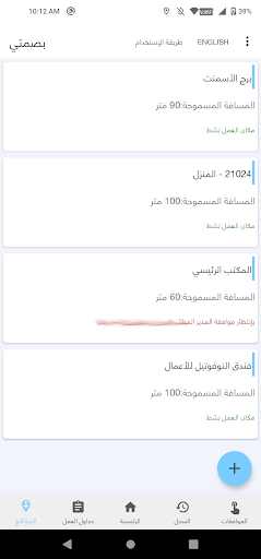بصمتي للحضور والانصراف الحاسوب