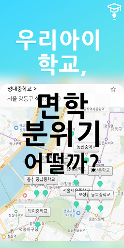 학교를찾아라 - 중고등학교 학군 순위 내신 PC