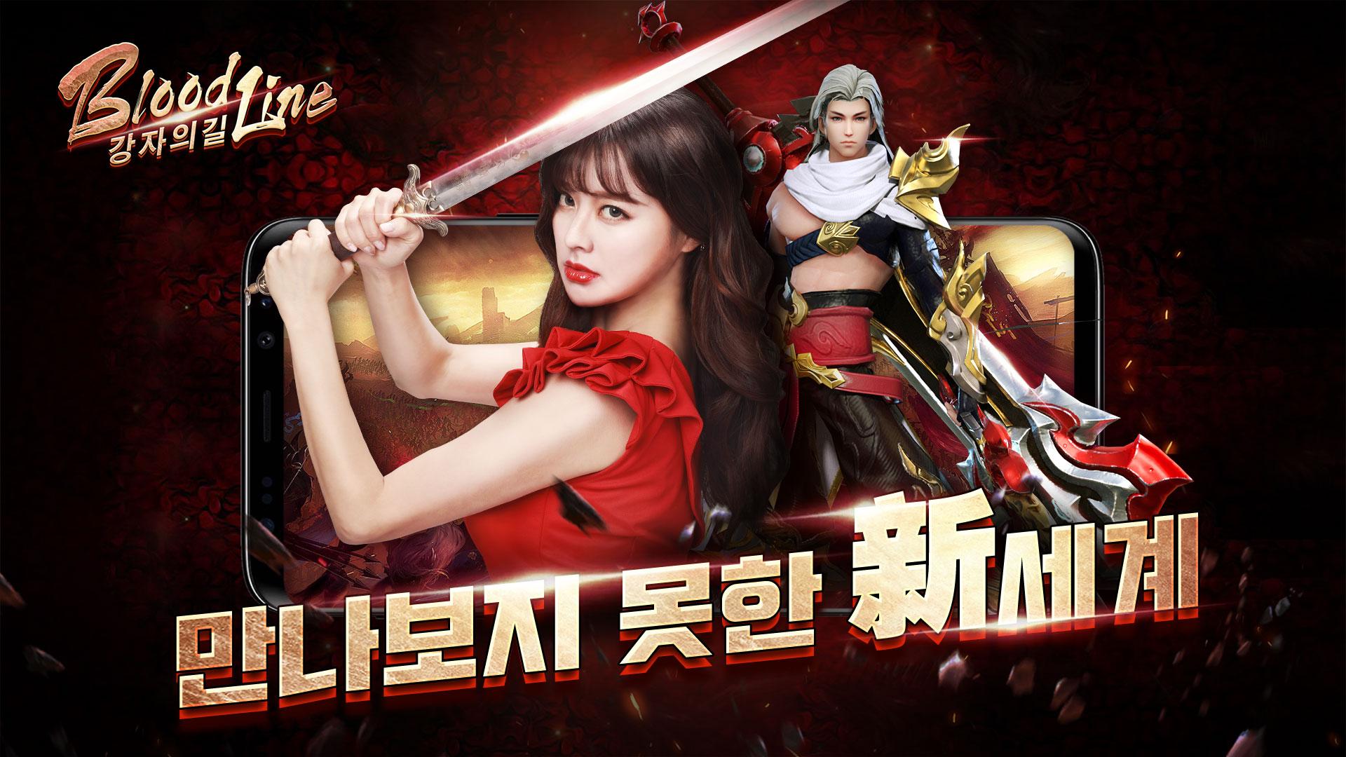 블러드라인:강자의 길 PC