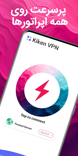 فیلترشکن قوی کیکن Kiken VPN PC