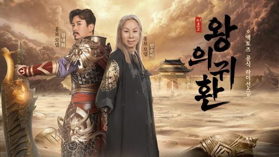 미르2: 왕의 귀환 PC