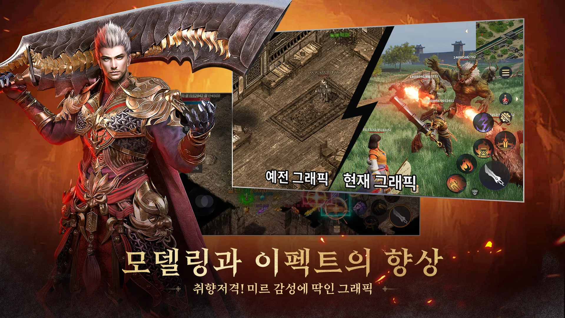 미르2: 왕의 귀환 PC