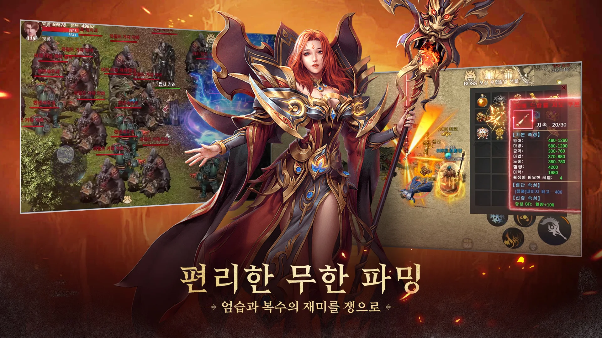 미르2: 왕의 귀환 PC