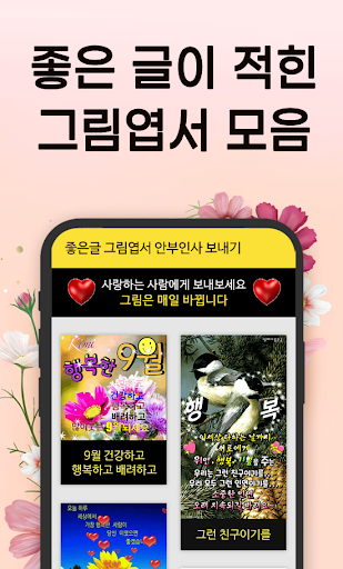 좋은글 그림엽서 안부인사 보내기 PC