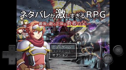 ネタバレが激しすぎるＲＰＧ―最後の敵の正体は勇者の父― PC