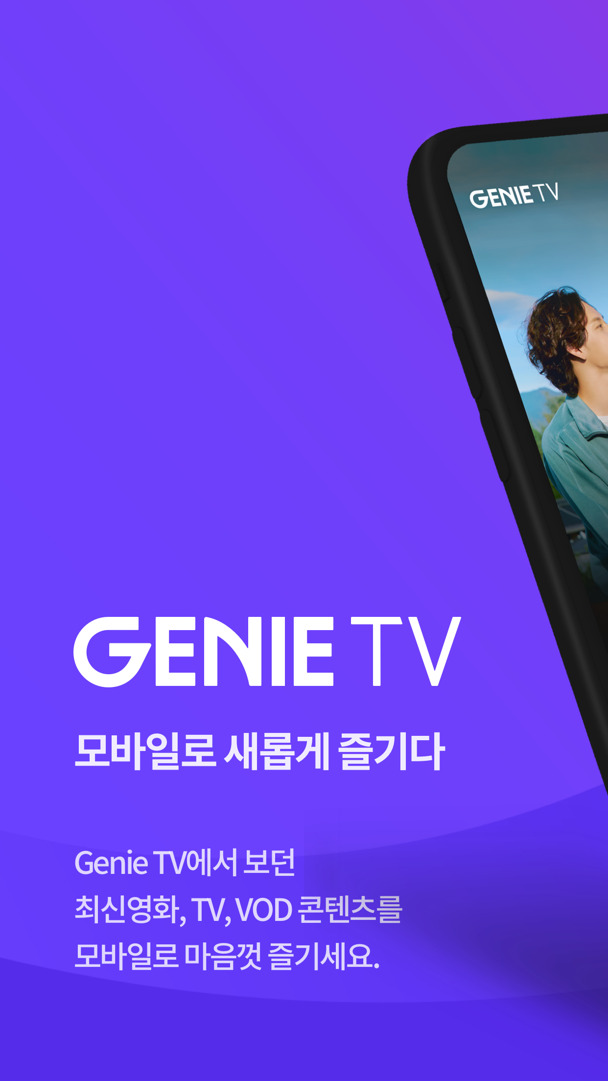 지니 TV 모바일 PC