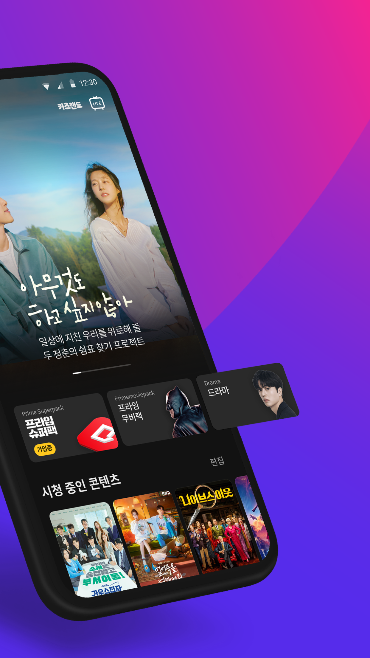 지니 TV 모바일 PC