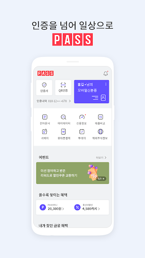 PASS BY KT – 운전면허증이 내 휴대폰속으로! PC