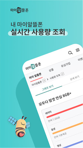 KT 마이알뜰폰 PC