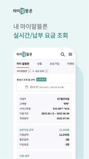 KT 마이알뜰폰 PC