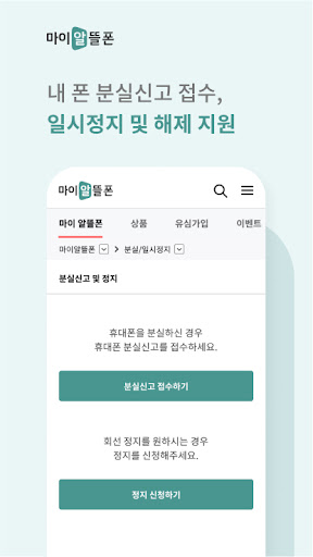 KT 마이알뜰폰 PC