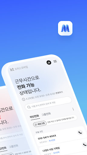 오피스모바일 PC