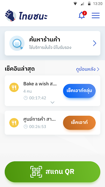 Thaichana - ไทยชนะ PC