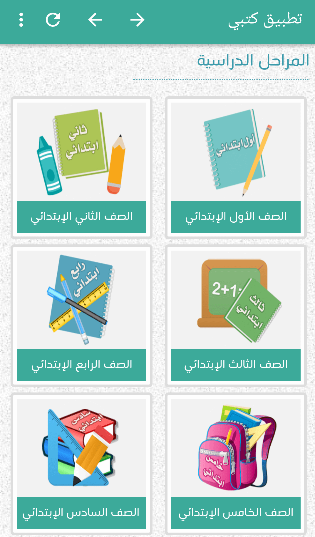 كتبي المدرسية حلول وتحاضير المناهج الدراسية الحاسوب