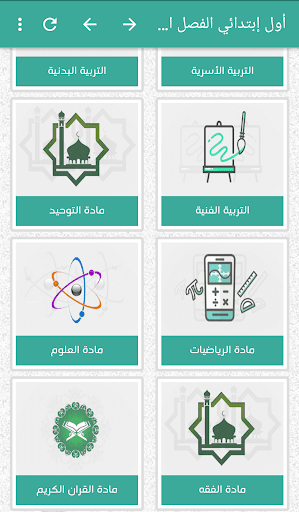 كتبي المدرسية للطلاب والمعلمين PC