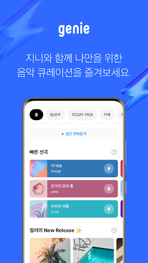 지니뮤직 - genie