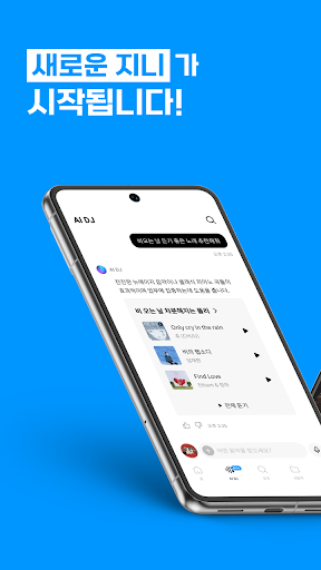 지니뮤직 - genie PC