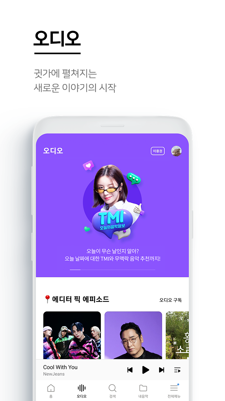 지니뮤직 - genie PC