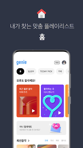 지니뮤직 - genie PC