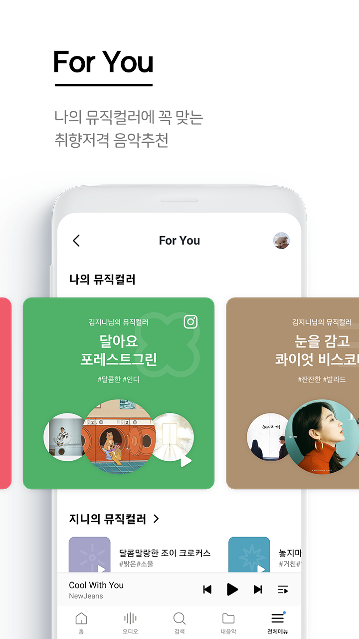 지니뮤직 - genie PC