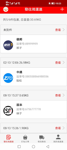 鴻運達集運|鴻運達 PC