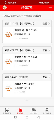 鴻運達集運|鴻運達 PC