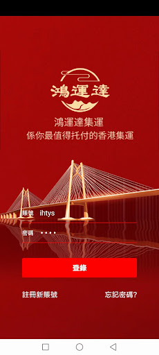 鴻運達集運|鴻運達 PC