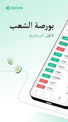 تداول العملات الرقمية KuCoin الحاسوب