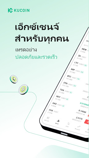 KuCoin: ซื้อ Bitcoin และคริปโต