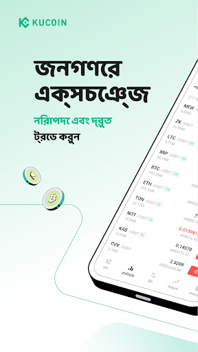 KuCoin: বিটকয়েন, ক্রিপ্টো পিসি