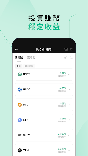 KuCoin - 比特幣BTC、以太坊ETH交易所電腦版