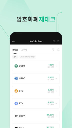 KuCoin: 비트코인 (BTC) 및 암호화폐 구매 PC