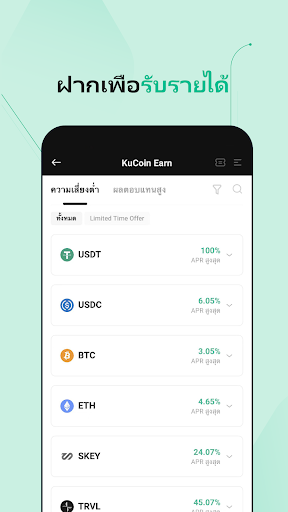 KuCoin: ซื้อ Bitcoin และคริปโต