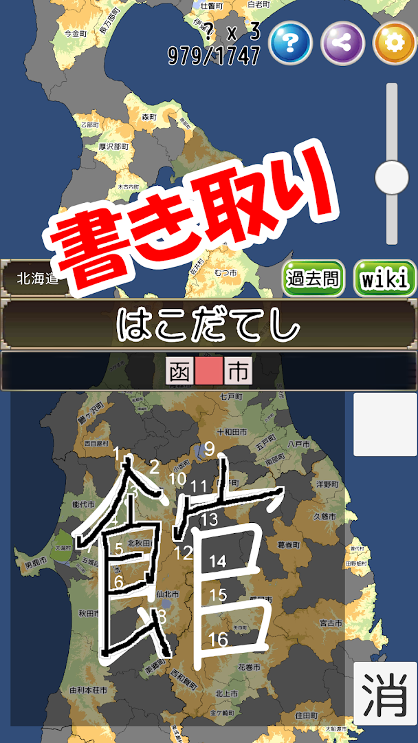 【令和】全市区町村パズルまぷすた！ PC版