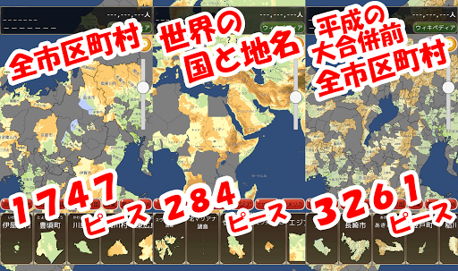 【令和】全市区町村パズルまぷすた！