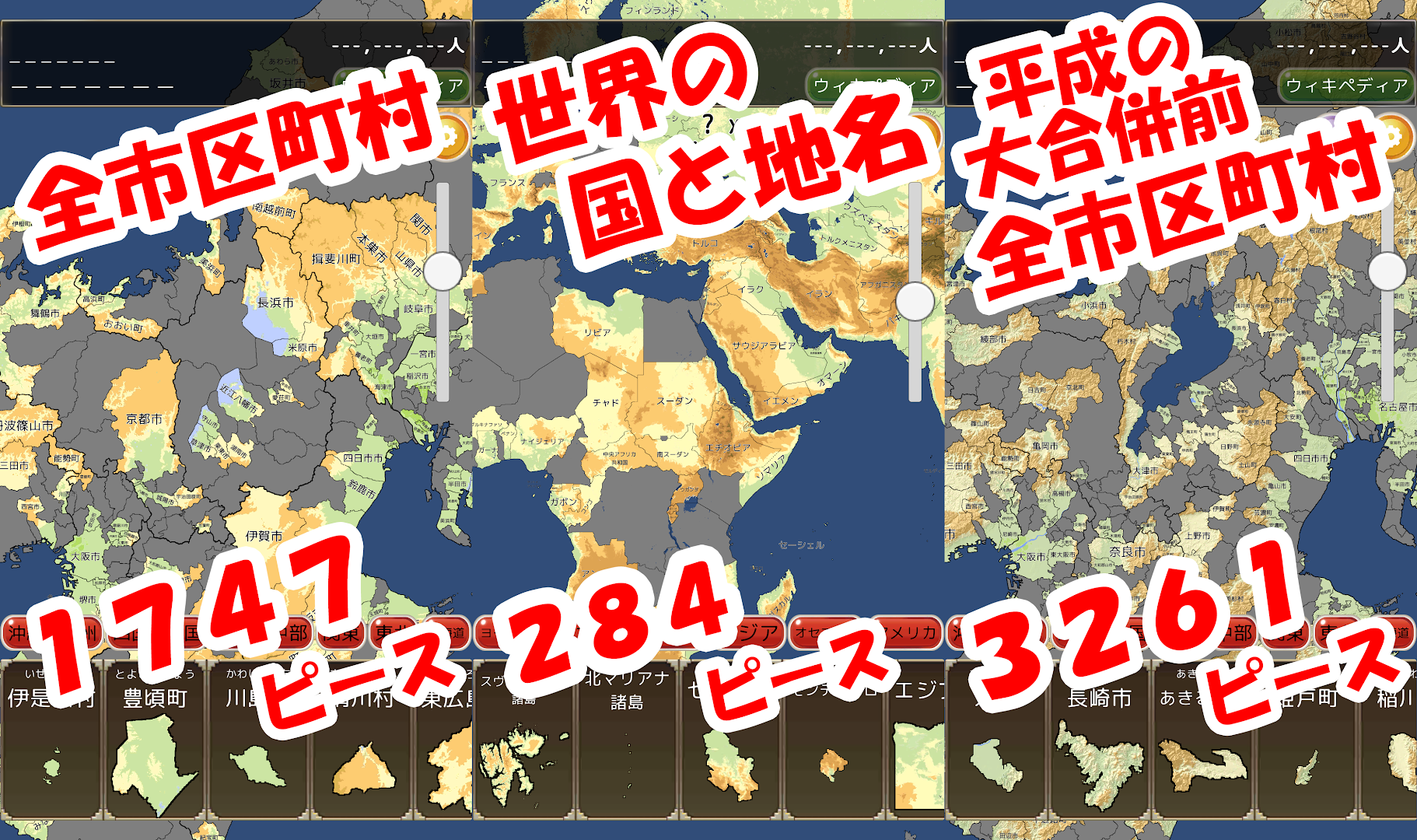 【令和】全市区町村パズルまぷすた！ PC版