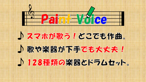 PaintVoice（歌声合成＆作曲アプリ） ПК