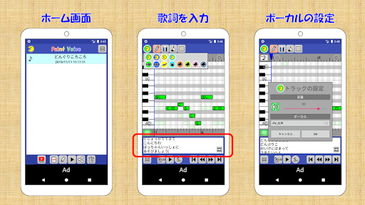 PaintVoice（歌声合成＆作曲アプリ） para PC