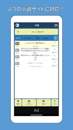 Web小説（オフラインWeb小説リーダー）
