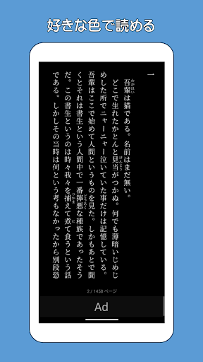 Web小説（オフラインWeb小説リーダー）