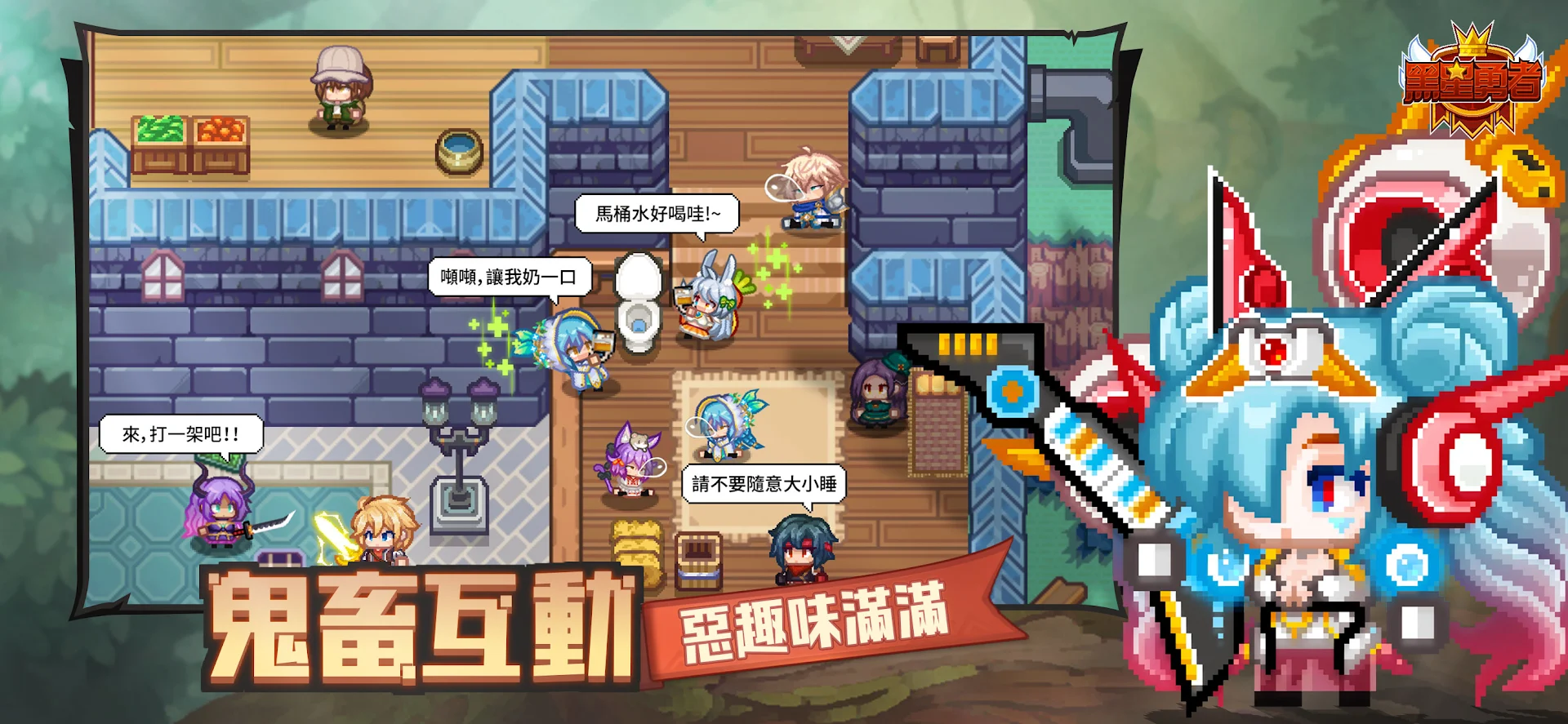 黑星勇者-自由鬼畜日式像素RPG電腦版