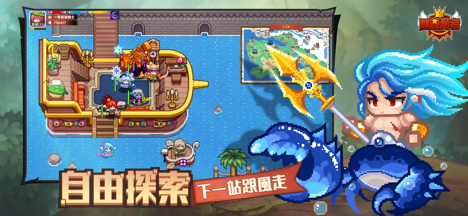 黑星勇者-自由鬼畜日式像素RPG電腦版