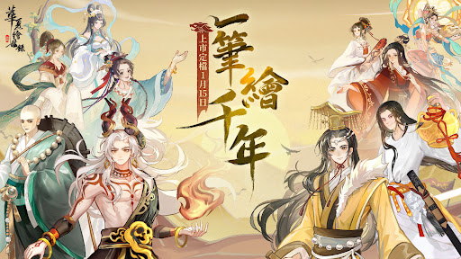 華夏繪世錄-一筆開啟你的古風奇旅電腦版